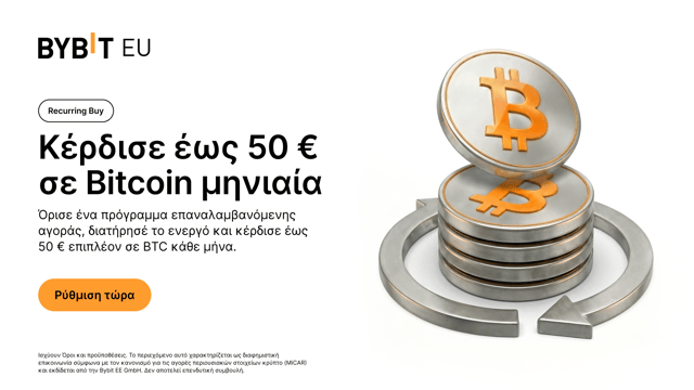 Recurring Buy: Κέρδισε έως και 50 € επιπλέον σε BTC ανά μήνα