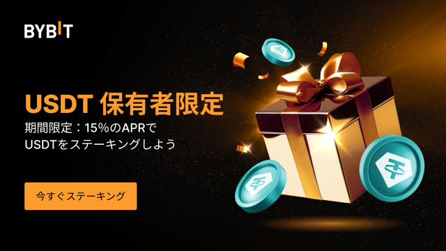 【USDT限定プラン】15％APRでUSDTをステーキングして、総額30万USDTの賞金プールを山分けしよう！
