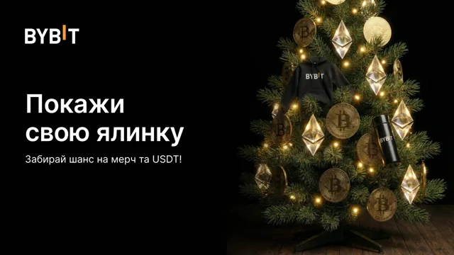 🎄 Покажи свою ялинку та бери участь у розіграші мерчу Bybit або USDT!