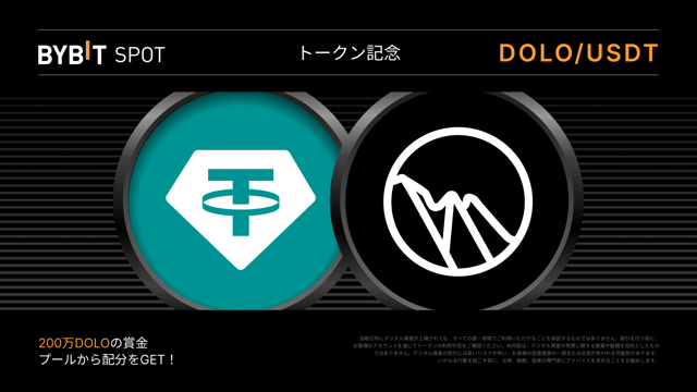 【DOLO新規上場】200万DOLOの賞金プールを山分けしよう！