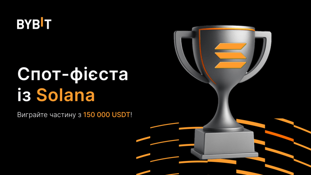 Спот-фієста із Solana:виграйте з пулу на 150 000 USDT!