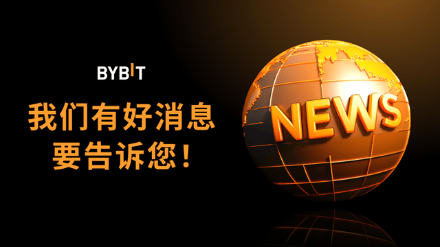 重要通知：Bybit Web3 NFT 市场、铭文市场和 IDO 即将下线