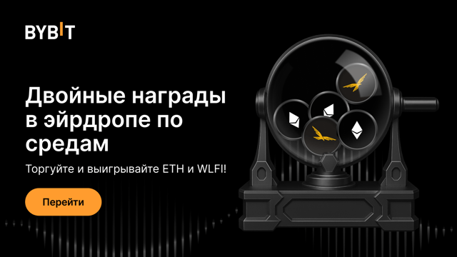 Эйрдроп по средам: ETH и WLFI!
