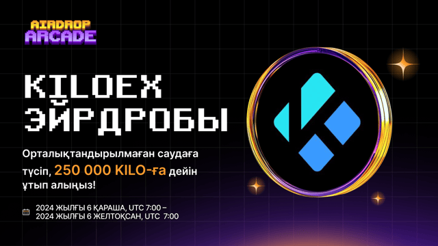 KiloEx эйрдробы: 250 000 KILO-дан үлесіңізді алыңыз!