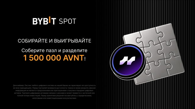 Соберите пазл и выиграйте: пул на 1 500 000 AVNT