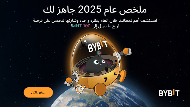 ملخص عام 2025 جاهز لك تجاوز دورات السوق، وتطلع إلى ما سيأتي لاحقًا