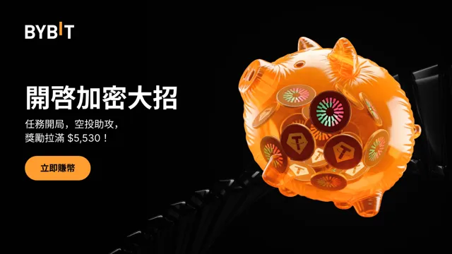 開啓加密大招：獎勵拉滿 $5,530