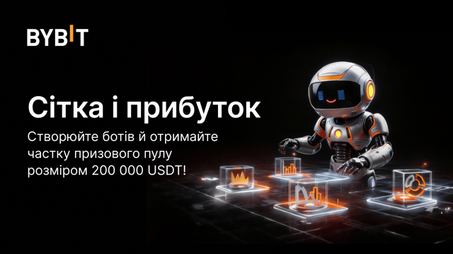 Подія торгівлі з ботами: сітка і прибуток
