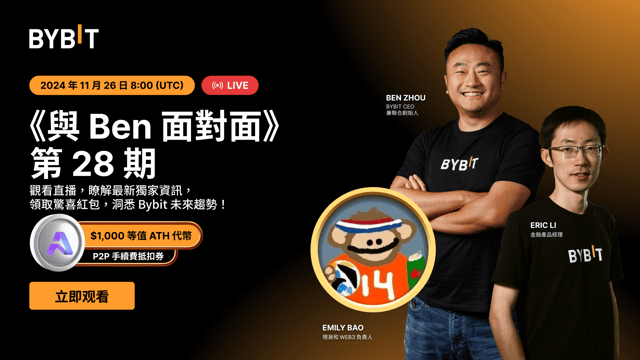 《與 Ben 面對面》第 28 期：Bybit 6 週年倒計時及 BTC 創歷史新高！