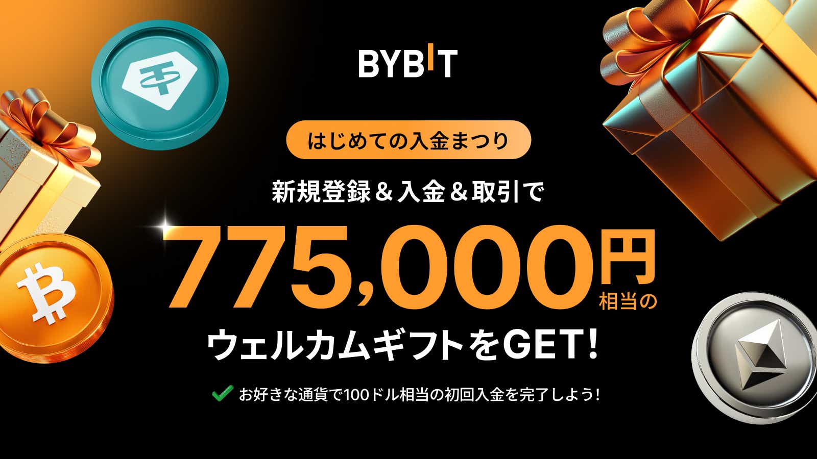 Bybit Announcement | 随時更新！【Bybitキャンペーン情報まとめ】