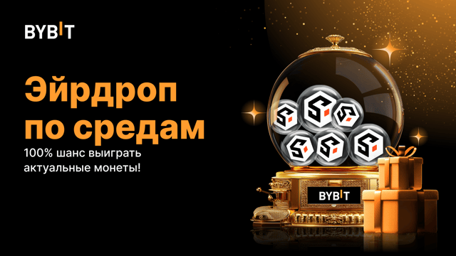 Эйрдроп по средам: 100% шанс выиграть актуальные монеты (19 февраля — 25 февраля)