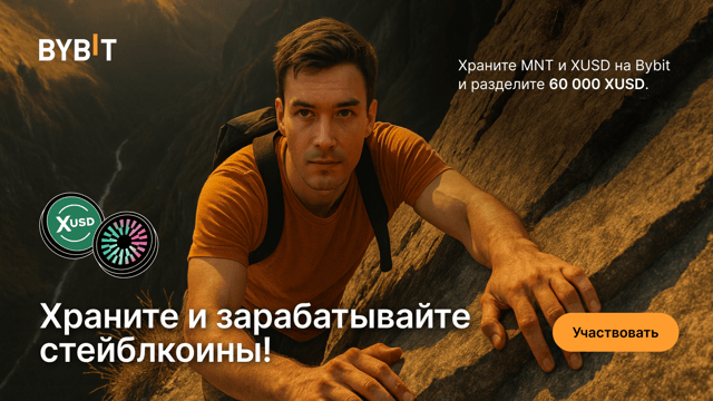 Храните MNT или XUSD и получайте стейблкоины
