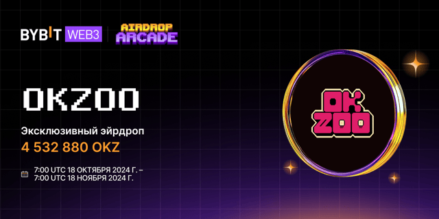 Эйрдроп OKZOO: пул на 4 532 880 OKZ