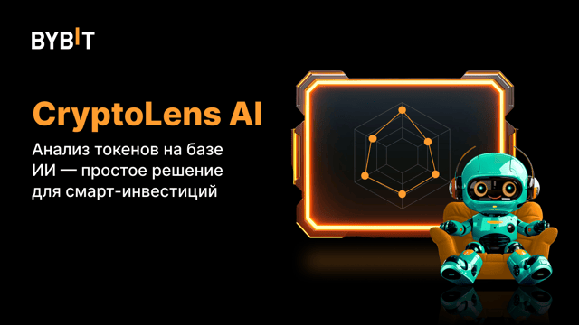 Представляем CryptoLens AI: ваш ИИ-инструмент для анализа токенов и принятия информированных решений
