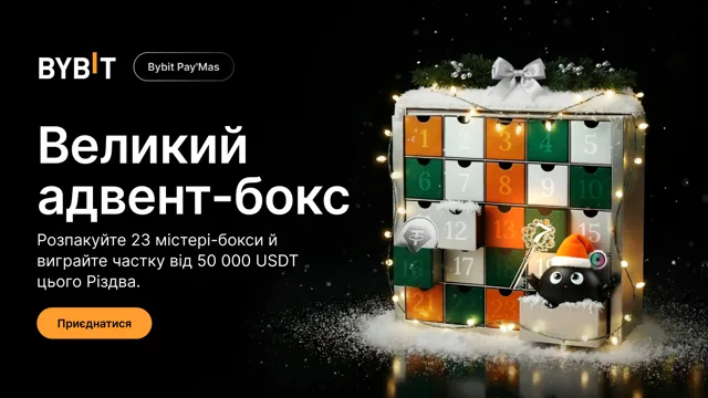 Великий адвент Bybit Pay’Mas — отримайте ключі, відкрийте 23 містері-бокси й виграйте!