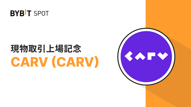 【CARV新規上場】975,000 CARVの賞金プールを山分けしよう！