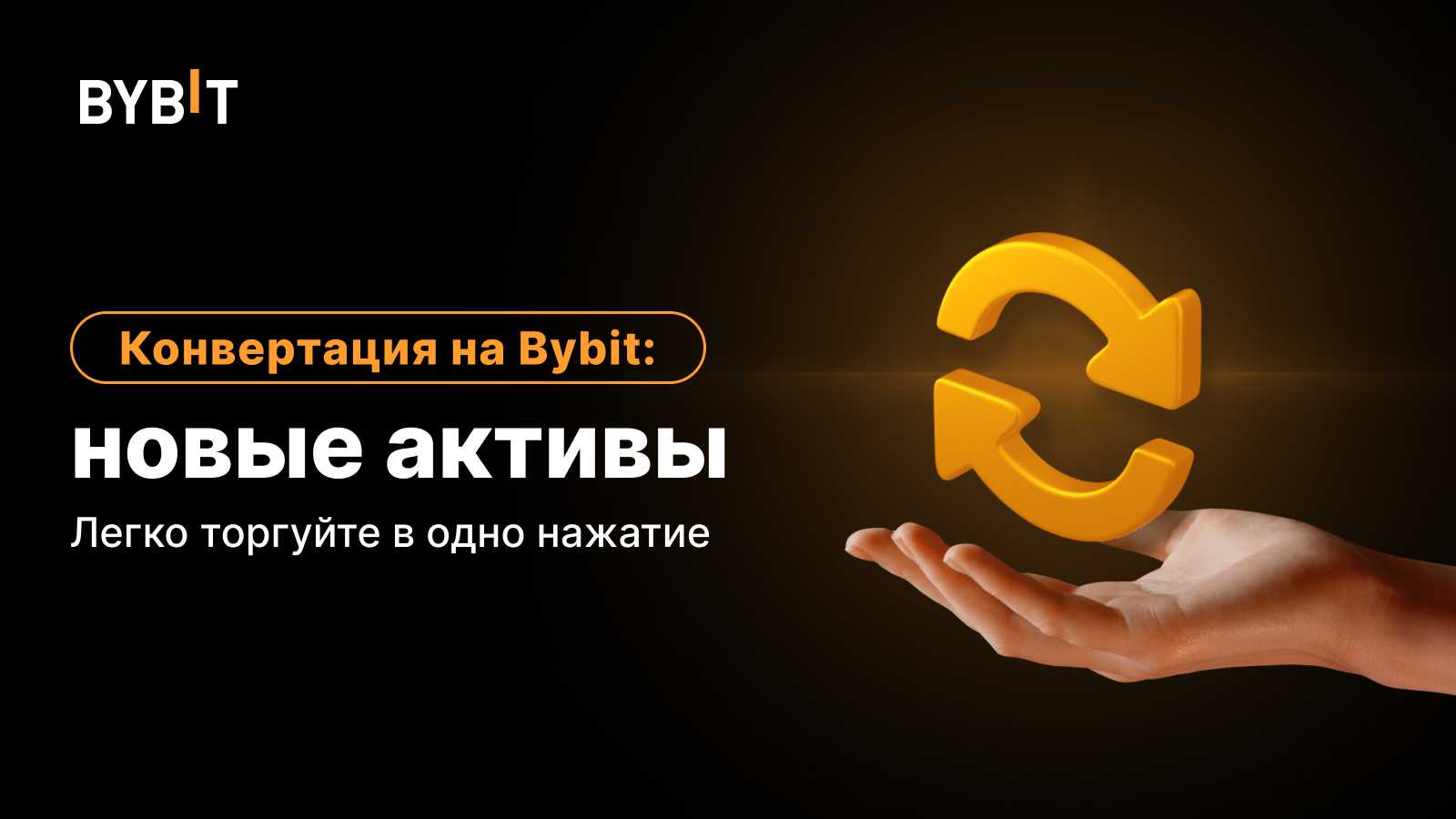 Bybit Announcement | 🔥 Листинг ME в Конвертере
