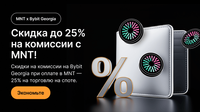 MNT и Bybit: две силы, одно будущее