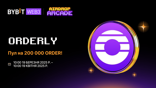Ейрдроп Orderly: отримайте свою частку від 200 000 ORDER!