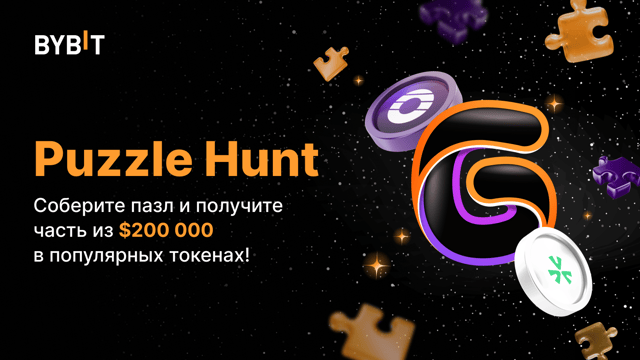 Puzzle Hunt: собирайте элементы пазла и выигрывайте часть из $200 000 в популярных токенах!