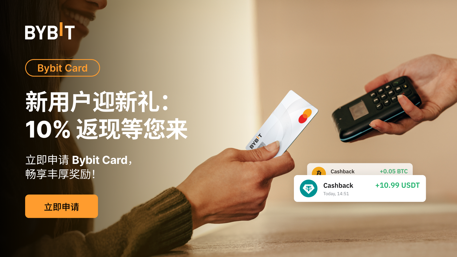 Bybit Announcement | [新用户专享] Bybit Card 10% 返现等您解锁💳