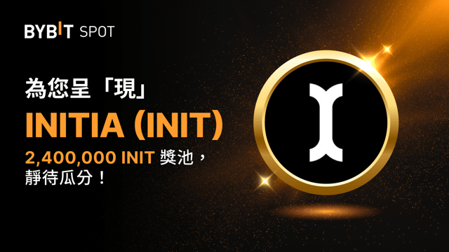 新幣上線：INIT/USDT — 瓜分 2,400,000 INIT 獎池！