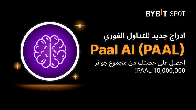 عملية إدراج جديدة: زوج PAAL/USDT — احصل على حصّة من مجمّع الجوائز البالغ 10,000,000 PAAL