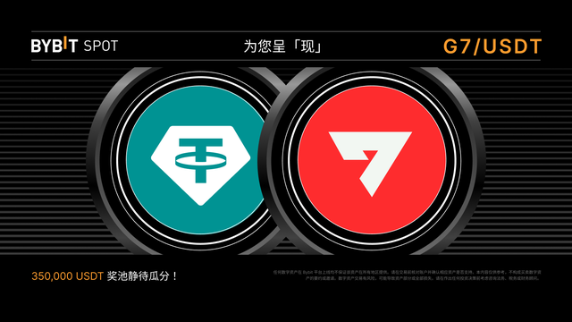 G7 Token Splash：交易赚币，瓜分 350,000 USDT 奖池