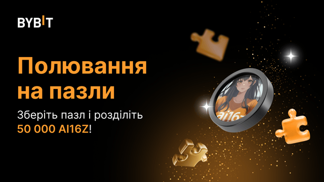 Складіть пазл і виграйте великий приз: 50 000 AI16Z чекають на вас!