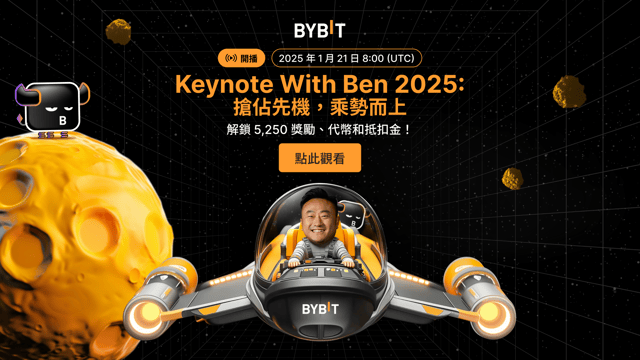 「Keynote With Ben：搶佔先機，趁勢而上」直播中！