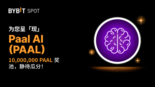 新币上线：PAAL/USDT 现已上线—— 瓜分 10,000,000 PAAL 奖池！