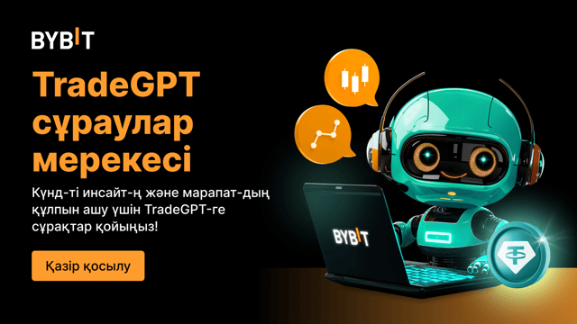 TradeGPT сұраулар мерекесі: Күнделікті инсайттардың және USDT марапаттарының құлпын ашу үшін TradeGPT-ге сұрақтар қойыңыз!