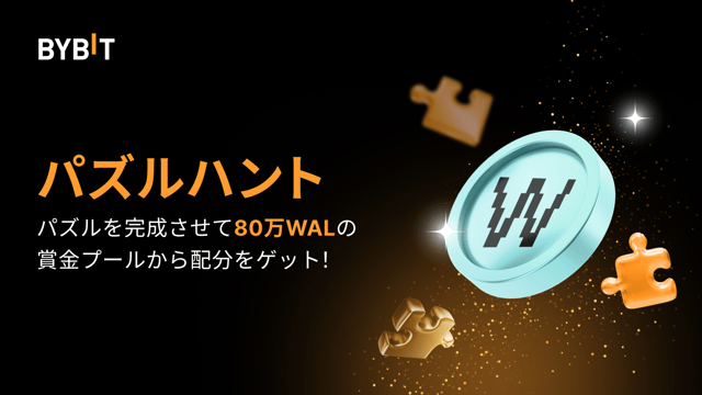 パズルを完成させて80万WALを山分けしよう！