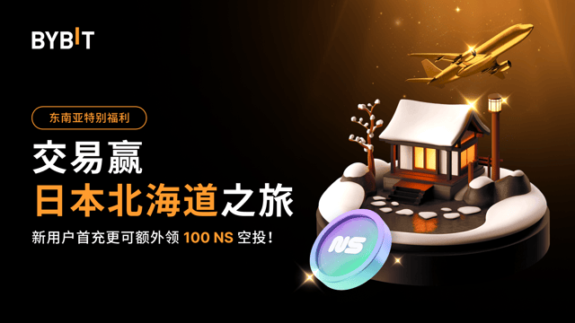 [东南亚特别福利] 交易赢日本北海道之旅！