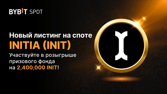 Новый листинг: INIT/USDT — получите часть из призового пула на 2 400 000 INIT