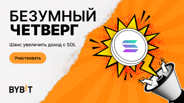Безумный четверг: 555% APR на SOL