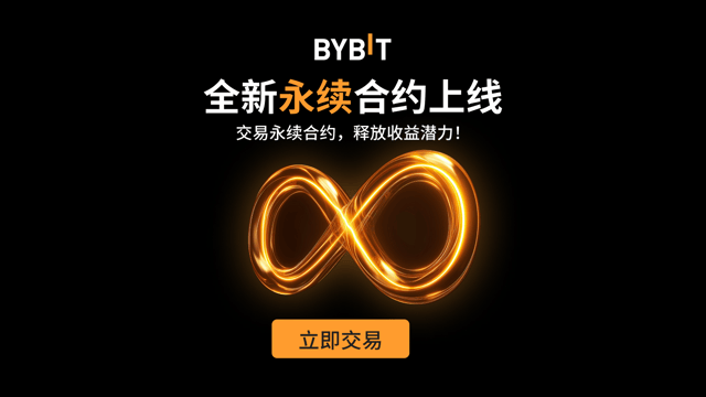 Bybit 即将上线 15 个新的反向永续合约