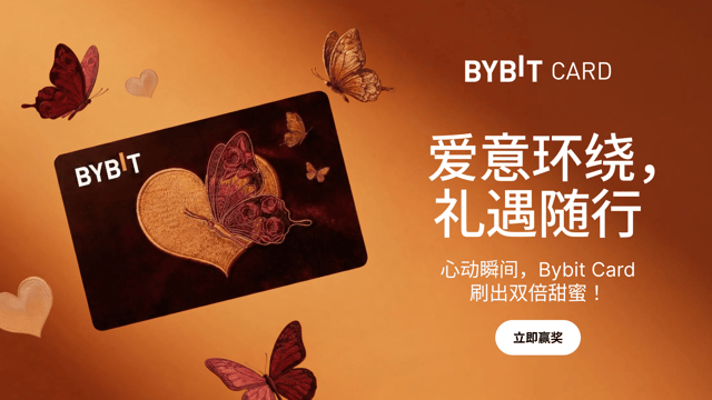 Bybit Card：爱意环绕，礼遇随行