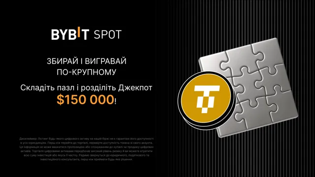 Полювання на пазли з XAUT0: складіть пазл і виграйте призи на 150 000 USDT