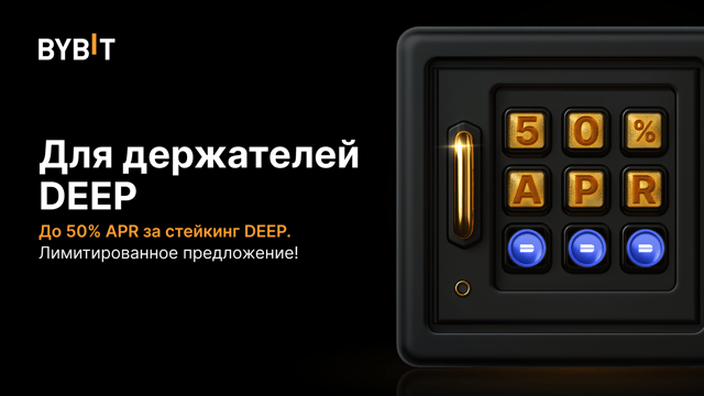 Присоединяйтесь к DEEP: внесите DEEP в стейкинг, получите APR до 50% и часть из призового пула на 250 000 DEEP!