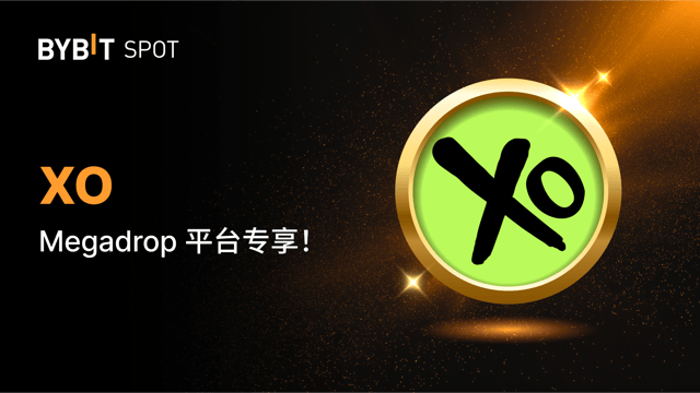 Bybit Megadrop：质押 MNT 与 USDT，瓜分 45,000,000 XO 巨额奖池！