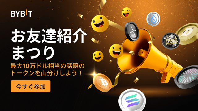 【お友達紹介カーニバル】10万ドルの賞金プール＆注目トークンを狙おう！