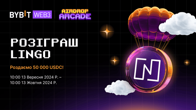 Ейрдроп Lingo: вигравайте свою частку з 50 000 USDC