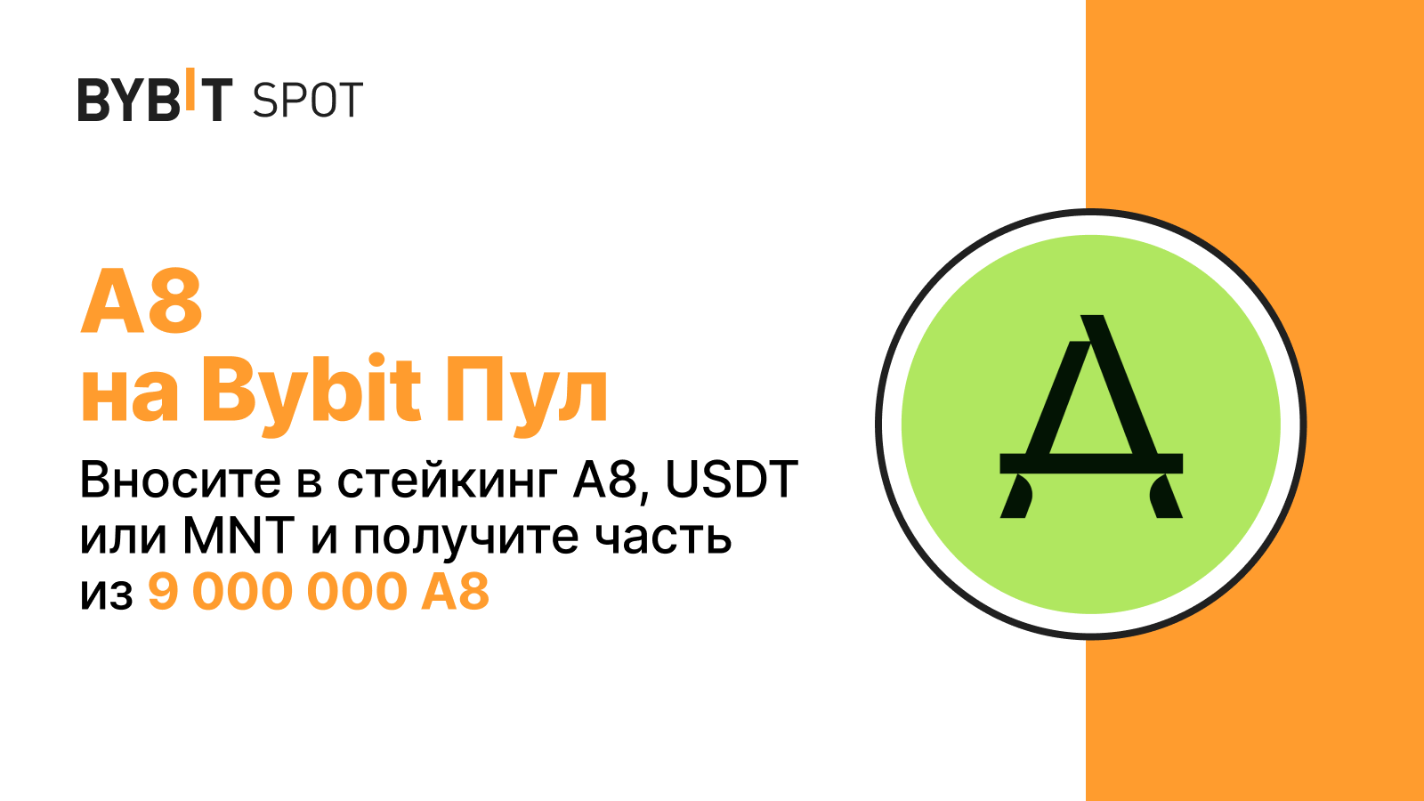 bybit-announcement-bybit-a8-usdt-mnt