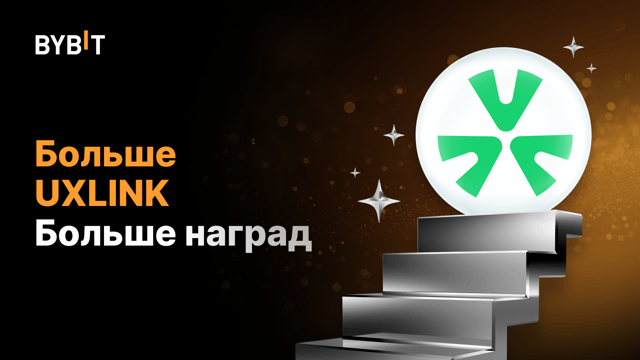 Полное Web3-погружение: получите UXLINK на раз-два-три
