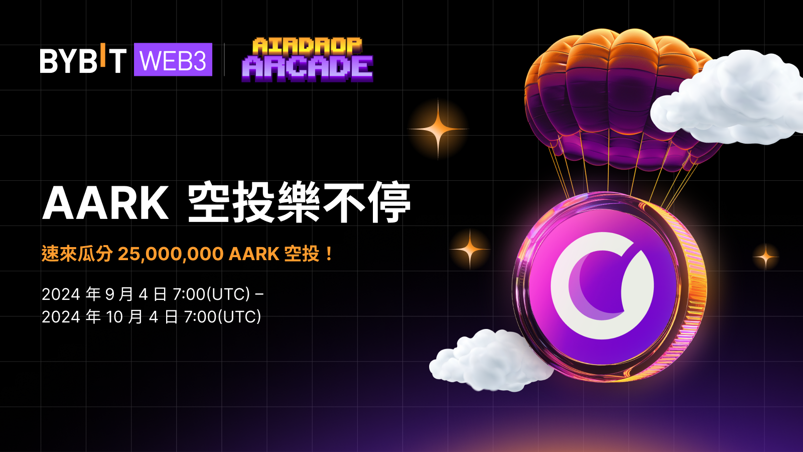 Bybit Announcement | Aark 空投樂不停：25,000,000 AARK 等您瓜分！