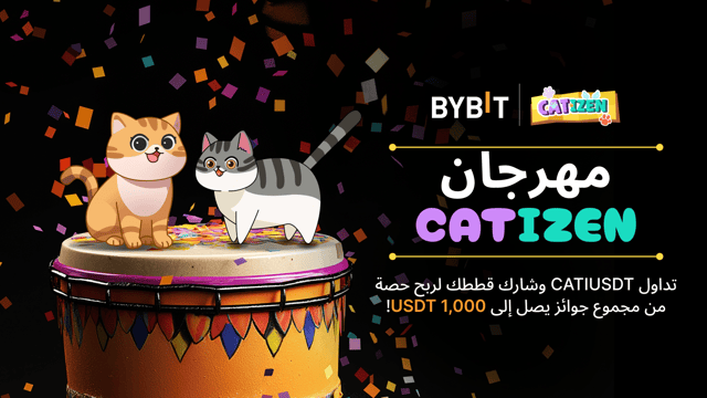 مهرجان CATIZEN: 1,000 USDT بانتظارك!