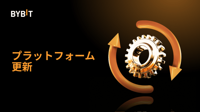 【統合取引アカウントの更新】インバースデリバティブ取引が統合取引アカウント（UTA）でご利用可能に！