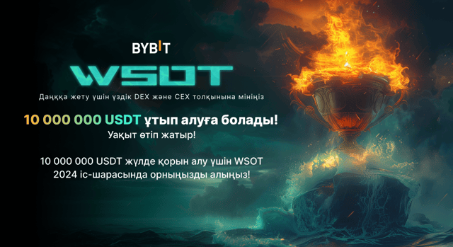 [WSOT 2024] Команда көшбасшылар мен мүшелері қажет!
