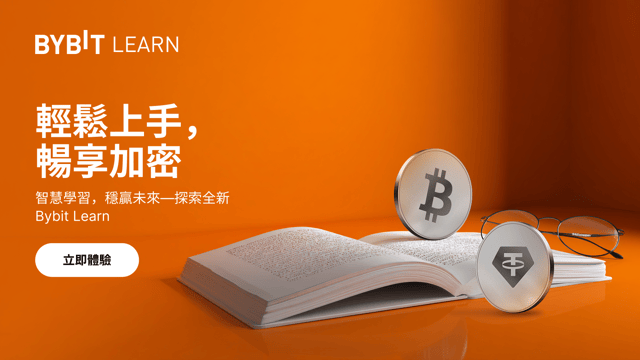 探索全新 Bybit Learn 首頁，瓜分 25,000 USDT！